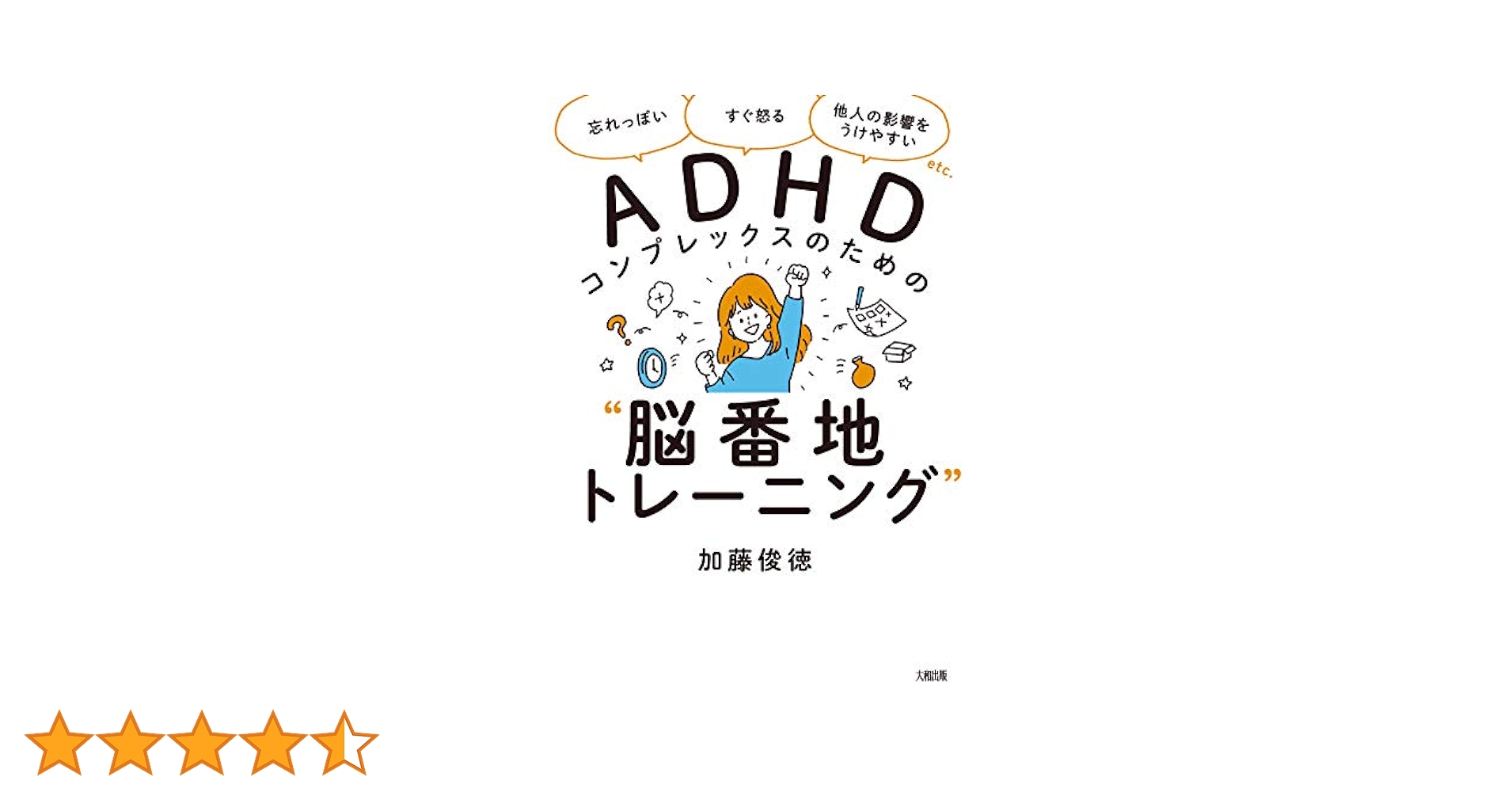 Amazon.co.jp: 「忘れっぽい」「すぐ怒る」「他人の影響をうけ